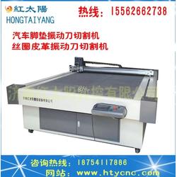 腳墊激光切割機(jī) 紅太陽廠家 在線咨詢 銅川激光切割機(jī)